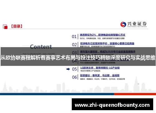 从欧协联赛程解析看赛事艺术布局与投注技巧精髓深度研究与实战思维