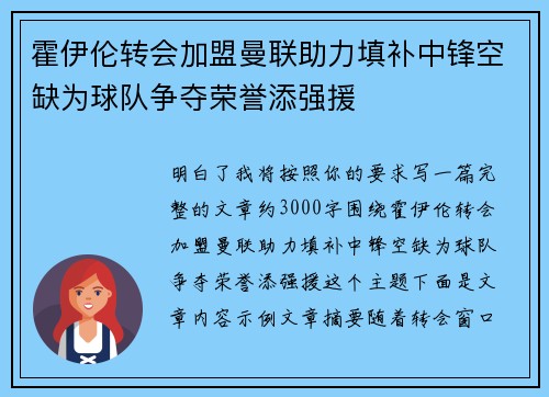 霍伊伦转会加盟曼联助力填补中锋空缺为球队争夺荣誉添强援