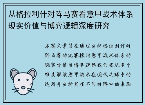 从格拉利什对阵马赛看意甲战术体系现实价值与博弈逻辑深度研究